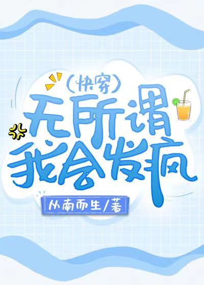 无所谓我会发疯小说免费